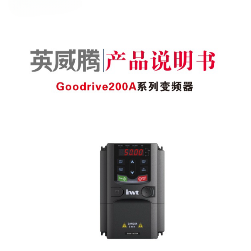 英威騰GD200A變頻器.png