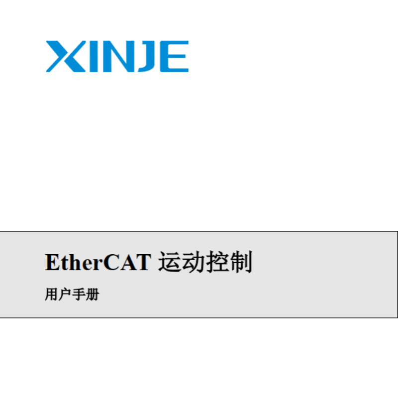 EtherCAT運(yùn)動(dòng)控制.png