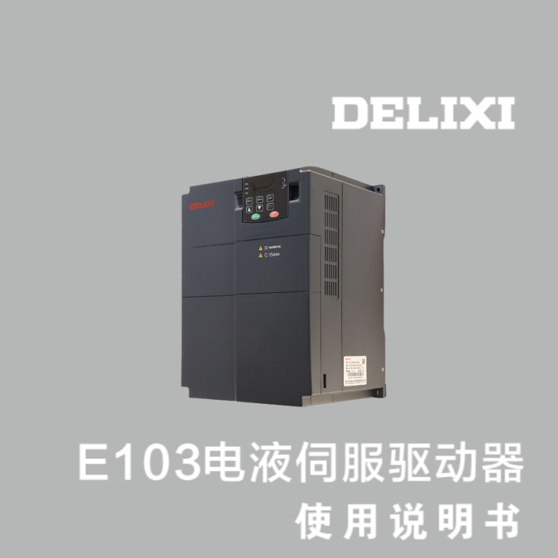 E103電液伺服驅(qū)動器.png