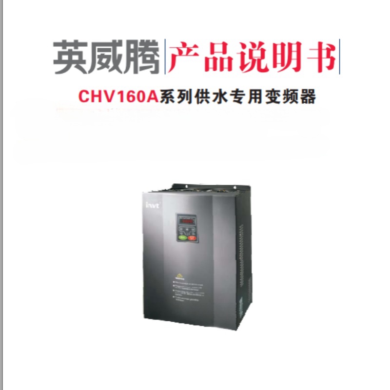 英威騰CHV160A系變頻器.jpg