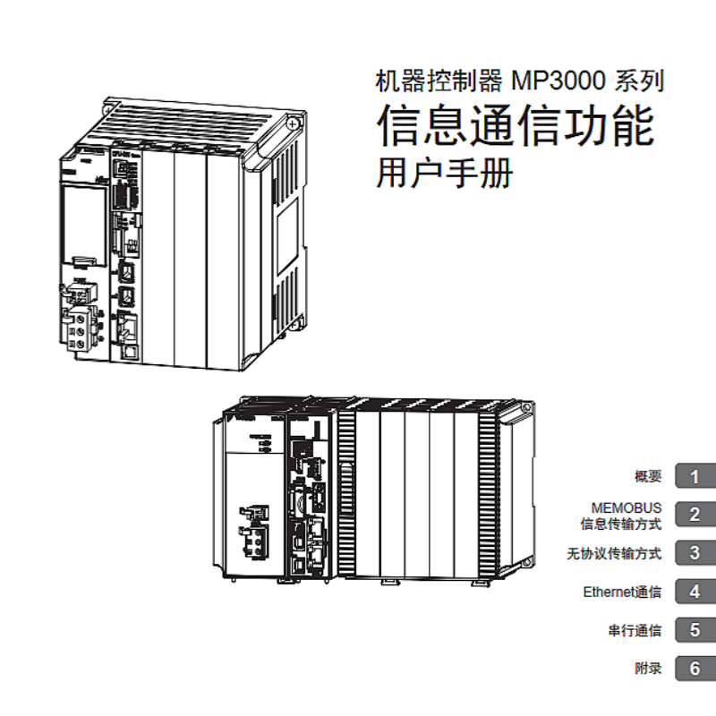 MP3000信息通信功能手冊(cè).png