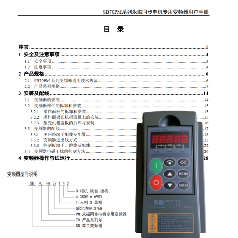 SB70PM變頻器.png