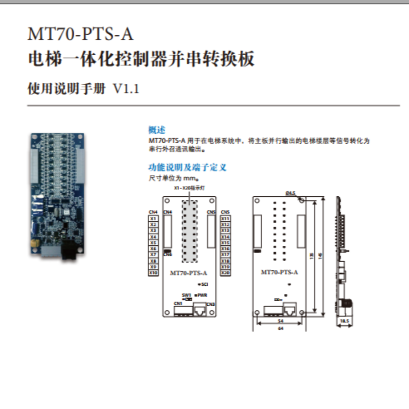 T70-PTS-A電梯一體化控制器.png