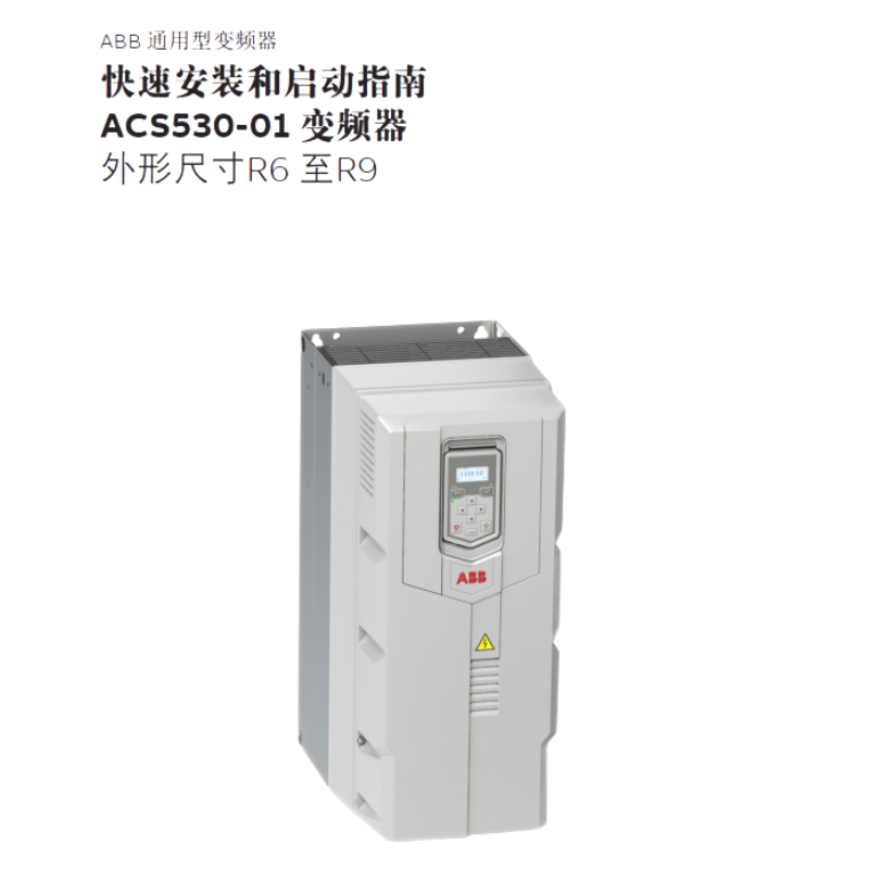 ACs530安裝啟動指南.png