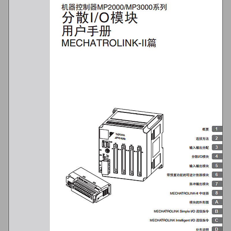 MP2000.3000分散模塊.png