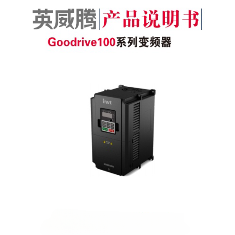 英威騰GD100變頻器.png