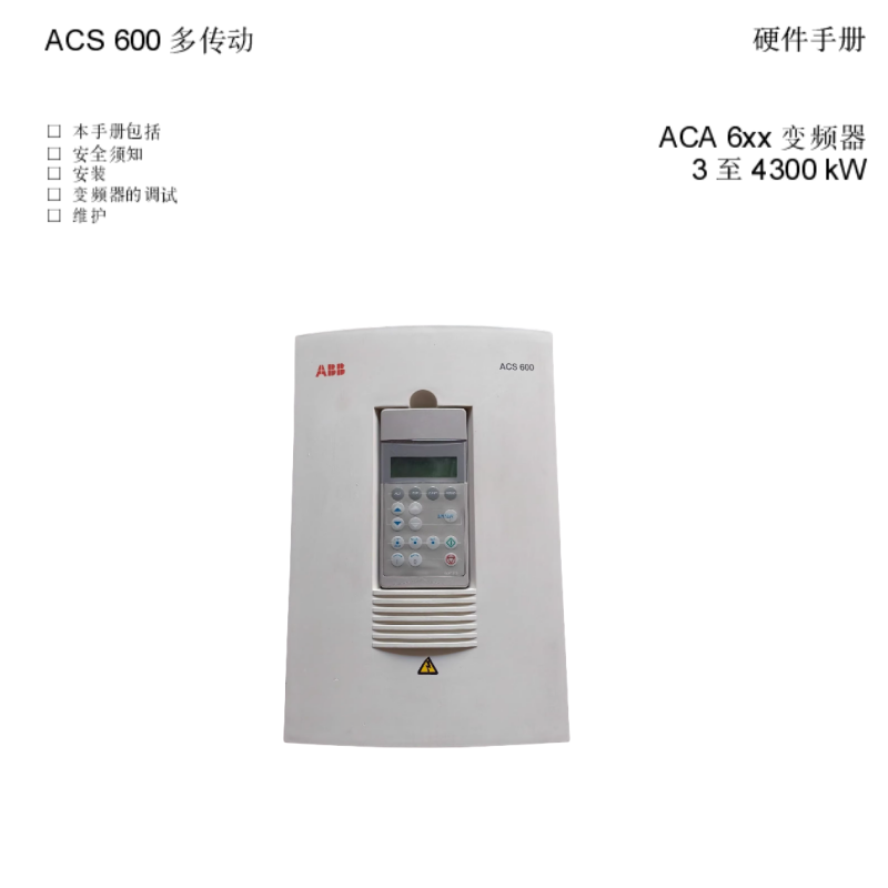 ACS600硬件.png