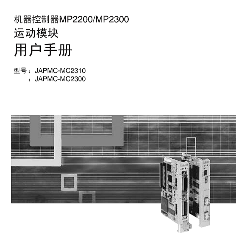 MP2200運(yùn)動(dòng)模塊.png