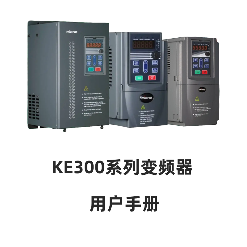 KE300變頻器.png