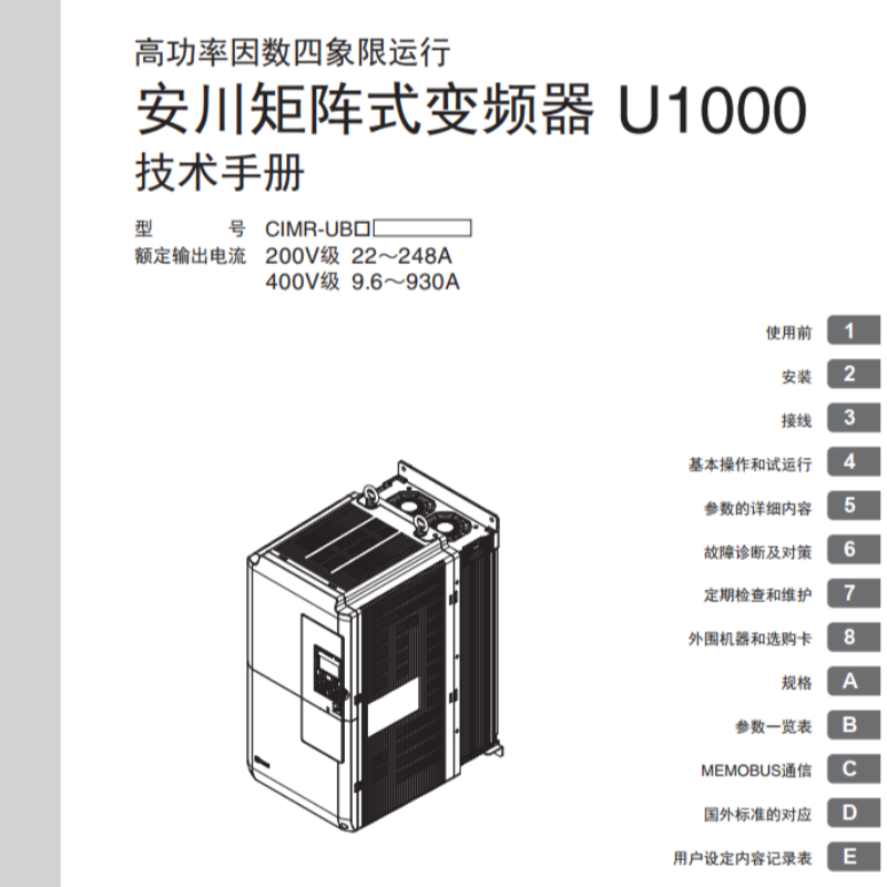 U1000技術矩陣式變頻器.png