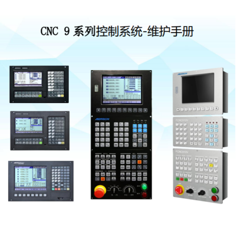 CNC9維護(hù)手冊(cè).png